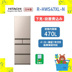 yݒuz^① ȃGl RHWS47XLN R-HWS47XL-N  470L CgS[h t@~[TCY ^ NCbNp J ۏ1Nt ۏ