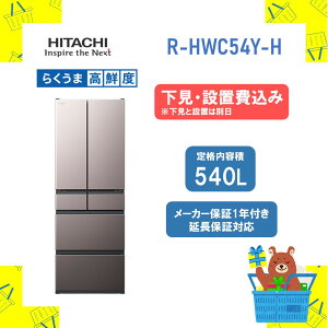 �y����/�ݒu��݁z���� ��^�①�� �ȃG�l RHWC54YH R-HWC54Y-H ���� 540L �t�@�~���[�T�C�Y ��^ �܂�Ȃ��Ⓚ �N�C�b�N��p ���J�� �ݒu� �ۏ�1�ۏ� �����ۏ�10�N