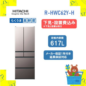 �y����/�ݒu��݁z���� ��^�①�� �ȃG�l RHWC62YH R-HWC62Y-H ���� 617L �t�@�~���[�T�C�Y ��^ �܂�Ȃ��Ⓚ �N�C�b�N��p ���J�� �ݒu� �ۏ�1�ۏ� �����ۏ�10�N