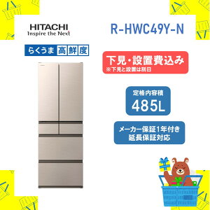 �y����/�ݒu��݁z���� ��^�①�� �ȃG�l RHWC49YN R-HWC49Y-N ���� 485L �t�@�~���[�T�C�Y ��^ �܂�Ȃ��Ⓚ �N�C�b�N��p ���J�� �ݒu� �ۏ�1�ۏ� �����ۏ�10�N