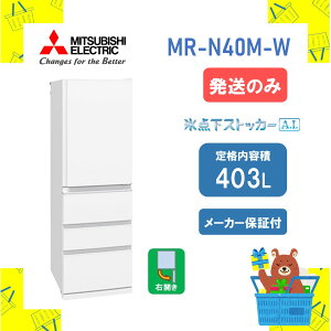 �y�ݒu�t���z�O�H �①�� N�V�� �[�YMR-N40M-W MRN40MW 403L �E�J�� �z���C�g ���[�J�[�ۏ�1�N�t�� �����s�� �����ۏؑΉ�