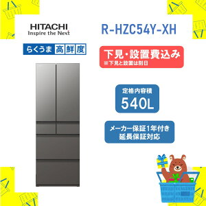 �y3/1�`3/6�̓N�[�|���l���ōő�2,000�~off�z�y����/�ݒu��݁z���� ��^�①�� �ȃG�l RHZC54YXH R-HZC54Y-XH ���� 540L �t�@�~���[�T�C�Y ��^ ���J�� �ݒu� �ۏ�1�ۏ� �����ۏ�10�N