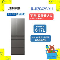 楽天市場】hitachi 冷蔵庫 615lの通販