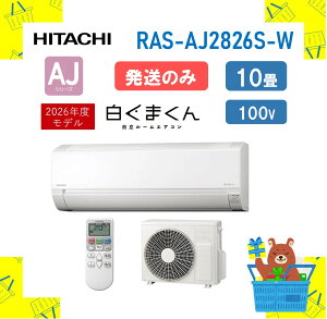 �y�����̂݁z���� HITACHI �����܂��� RAS-AJ2826S W 100V 15A�E10�� 2026�N�^ �z���C�g :���[���G�A�R�� ��[�g�[���� AJ�V���[�Y