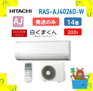�y�����̂݁z���� HITACHI �����܂��� RAS-AJ4026D W 200V 20A 14��@2026�N�^ �z���C�g ���[���G�A�R�� ��[�g�[���� AJ�V���[�Y