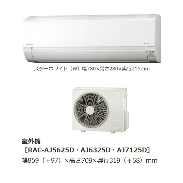 楽天市場】【発送のみ】日立 HITACHI エアコン 白くまくん AJシリーズ 