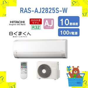 �y�����̂݁z���� HITACHI �G�A�R�� �����܂��� AJ�V���[�Y RAS-AJ2825S-W RASAJ2825SW 10�� 2025�N�N���f�� �����s��