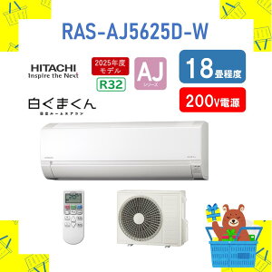ŷ݁z HITACHI GAR ܂ AJV[Y RAS-AJ5625D-W RASAJ5625DW 200V 18 2025Nf s