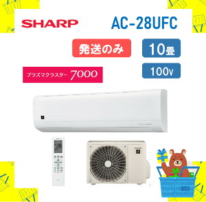 �y�����̂݁z SHARP �G�A�R�� AC28UFC AC-28UFC FC�V���[�Y 10�� �P��100V �V���[�v �ꕔ�n�� �������� AC-28UFC AC-28UFCY �����s��
