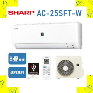 ŷ݁z SHARP GAR AC25SFTW AC-25SFT-W SFTV[Y 8 2024Nf V[v ꕔn  AC-25SFT AC-25SFTY s