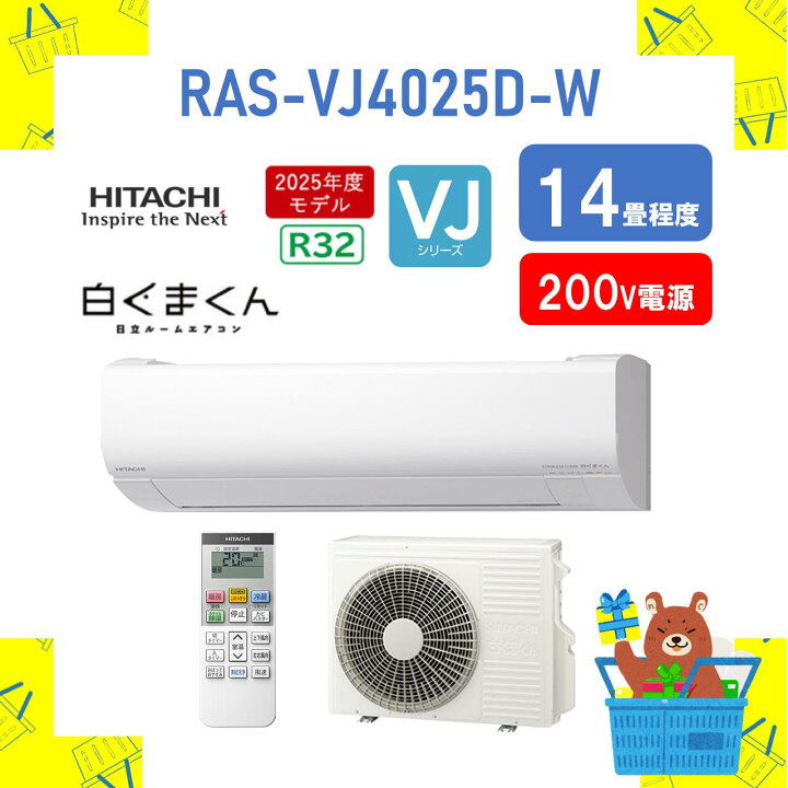 楽天市場】【発送のみ】 HITACHI エアコン 白くまくん VJシリーズ RAS 