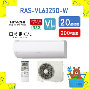 ŷ݁z HITACHI GAR ܂ VLV[Y RAS-VL6325D-W RASVL6325DW 20 X^_[hf 2025Nf s