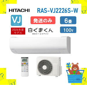 �y�����̂݁z HITACHI �G�A�R�� �����܂��� VJ�V���[�Y RAS-RASVJ2226S-WRASVJ2226SW 6�� �X�^���_�[�h���f�� 2026�N���f�� �����s��