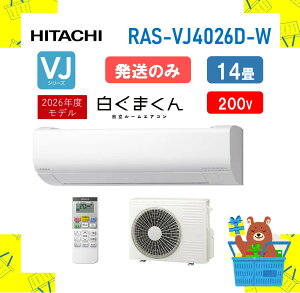 �y�����̂݁z HITACHI �G�A�R�� �����܂��� VJ�V���[�Y RAS-RASVJ4026D-W RASVJ4026DW 14�� 200V �X�^���_�[�h���f�� 2026�N���f�� �����s��