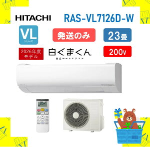 �y�����̂݁z HITACHI �G�A�R�� �����܂��� VJ�V���[�Y RAS-VL7126D-W RASVL7126DW 23�� 200V �X�^���_�[�h���f�� 2026�N���f�� �����s��