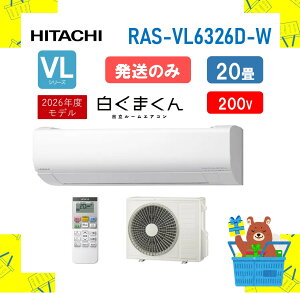 �y�����̂݁z HITACHI �G�A�R�� �����܂��� VJ�V���[�Y RAS-VL6326D-W RASVL6326DW 20�� 200V �X�^���_�[�h���f�� 2026�N���f�� �����s��
