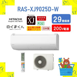 ŷ݁z HITACHI GAR ܂ XJV[Y RAS-XJ9025D-W RASXJ9025DW 29 v~Af 2025Nf s