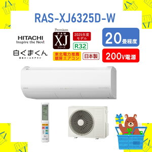 ŷ݁z HITACHI GAR ܂ XJV[Y RAS-XJ6325D-W RASXJ6325DW 20 v~Af 2025Nf s