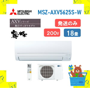 �y�����̂݁z �O�H�d�@ ������ �G�A�R�� AXV�V���[�Y MSZ-AXV5625S-W MSZAXV5625SW 200V �G�A�R�� 18�� 2025�N���f�� �����s��