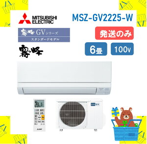 �y�����̂݁z �O�H�d�@ ������ �G�A�R�� GV�V���[�Y MSZ-GV2225-W MSZGV2225W �G�A�R�� 6�� 2025�N���f�� �����s��