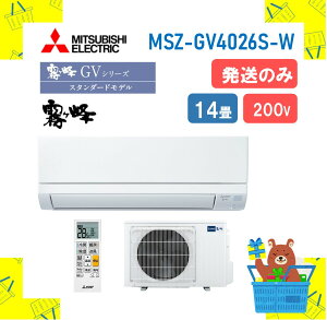 �y�����̂݁z �O�H�d�@ ������ �G�A�R�� GV�V���[�Y MSZ-GV4026S-W MSZGV4026SW �G�A�R�� 14�� 2026�N���f�� �V�i���J�� �����s�� �������� ���[�J�[�ۏ�1�N�t�� �����ۏؑΏ�