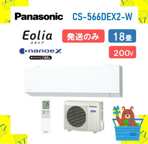 �y�����̂݁z Panasonic �G�I���A EX�V���[�Y CS-566DEX2-W CS566DEX2W �G�A�R�� 18�� 2026�N���f�� �����s��