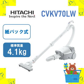 HITACHI 紙パック掃除機 かるパック 日立CVKV70LW CV‐KV70L‐W 新品 送料無料 メーカー保証1年付