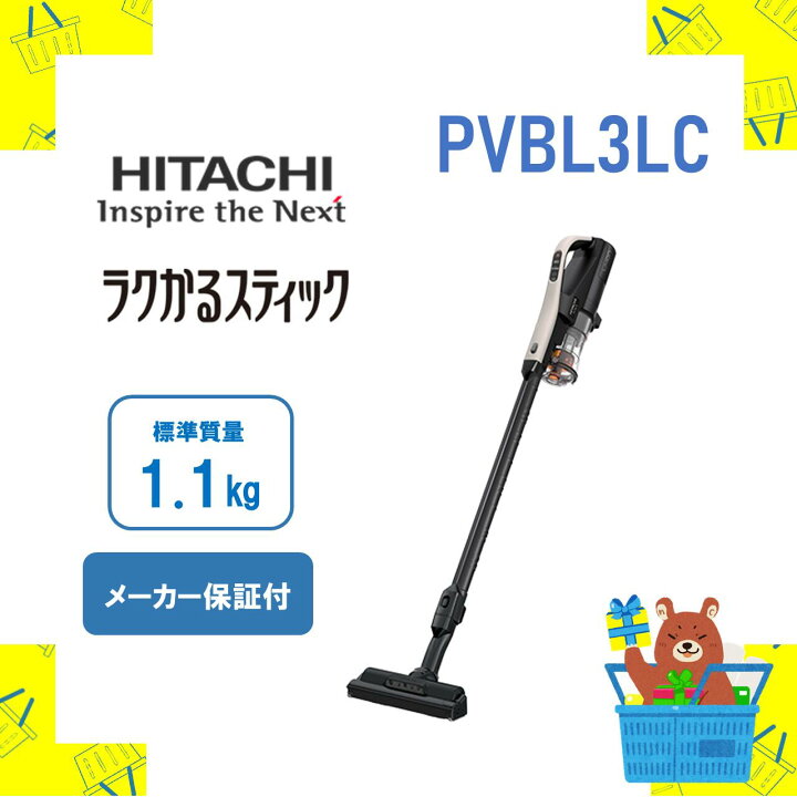 楽天市場】掃除機 コードレス スティック型掃除機 日立 PVBL3LC PV 