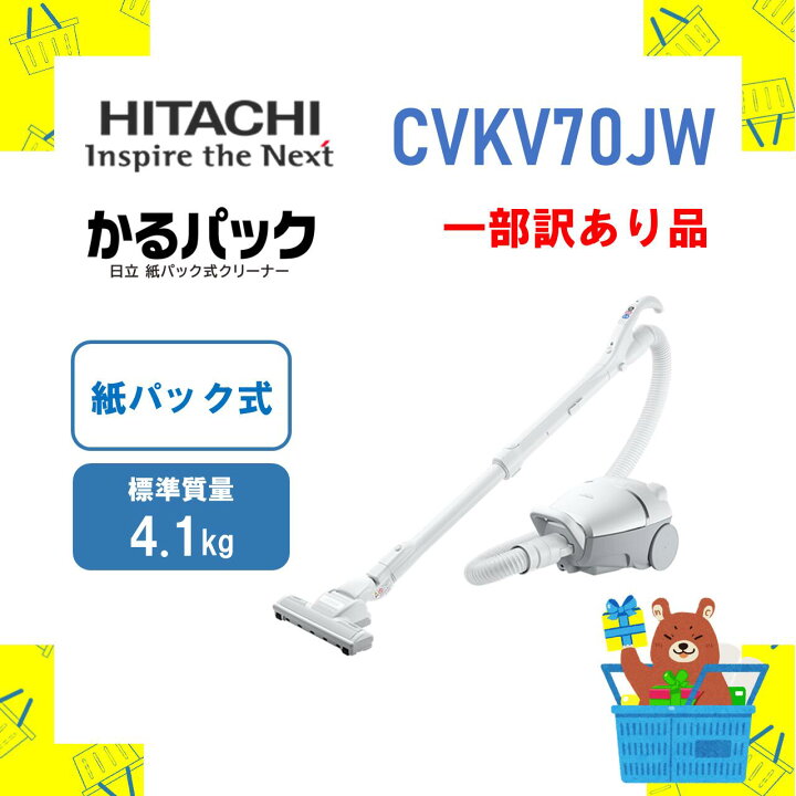楽天市場】※一部訳あり品 箱に傷あり HITACHI 紙パック式掃除機 