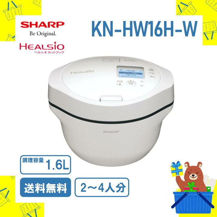 楽天市場】SHARP シャープ ホットクック ヘルシオ KNHW16HW KN-HW16H-W 