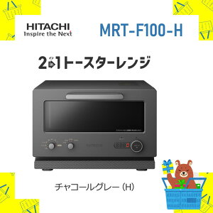  HITACHI 2in1g[X^[W MRT-F100-H MRTF100H mrtf100hm 15L `R[O[ g[X^[ I[uW ȒP Vi  [J[ۏ1Nt