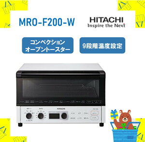���� HITACHI �R���x�N�V�����I�[�u���g�[�X�^�[ HMO-F200-W HMOF200W hmof200w �z���C�g �V�i �������� ���[�J�[�ۏ�1�N�t