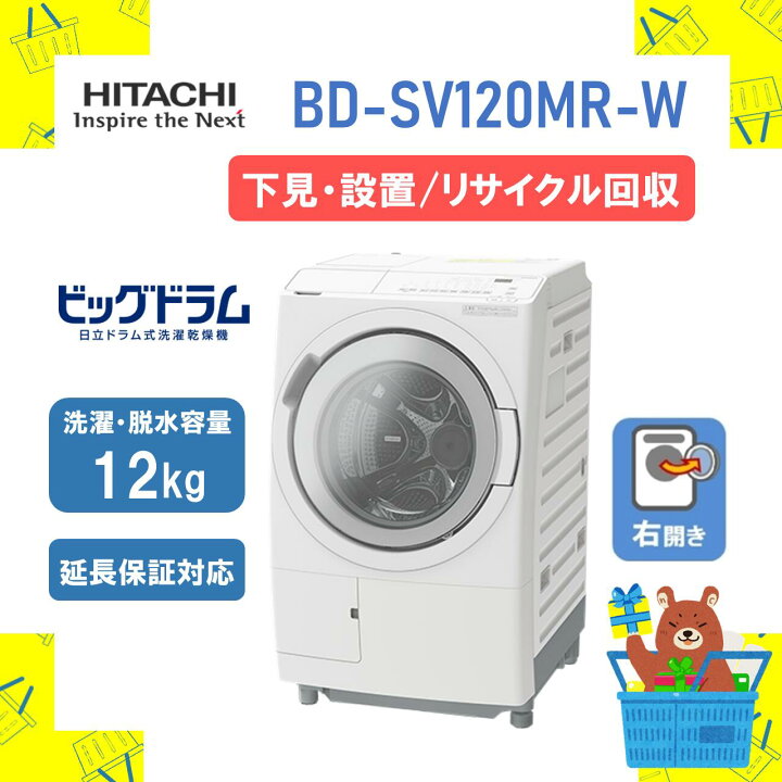 楽天市場】【下見・設置・リサイクル回収】ドラム式洗濯乾燥機 HITACHI 
