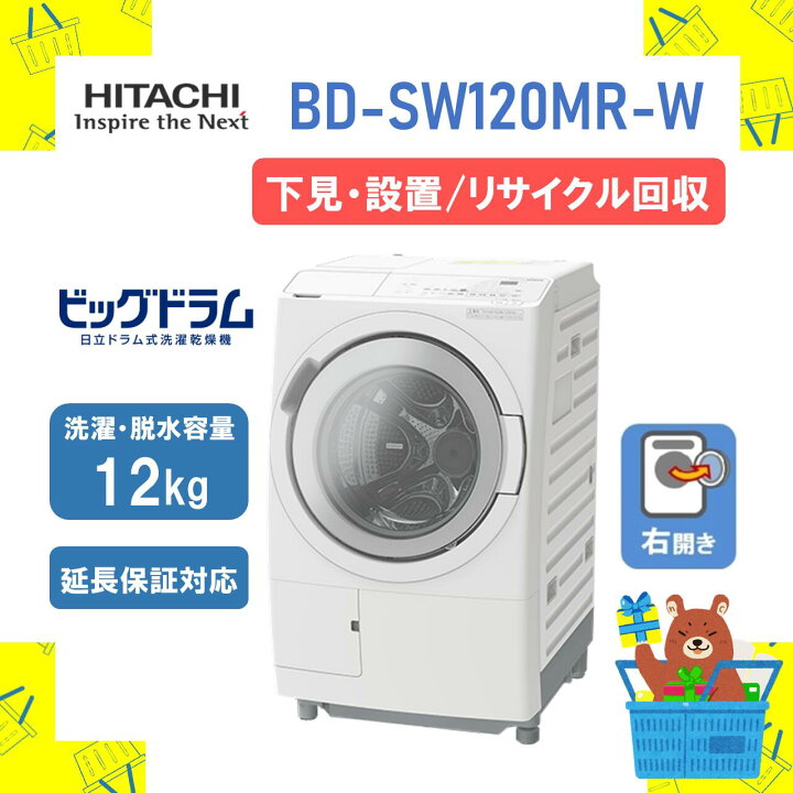 楽天市場】【下見・設置／リサイクル回収】ドラム式洗濯乾燥機 HITACHI 
