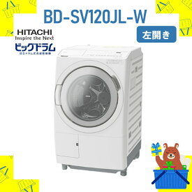 ドラム式洗濯乾燥機 HITACHI 日立 BD-SV120JL-W BDSV120JLW ホワイト 12kg ビッグドラム 新品 送料無料 メーカー保証1年付