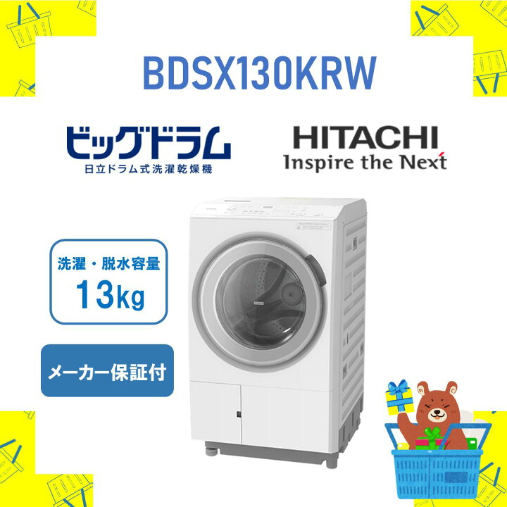 楽天市場】□【設置・リサイクル回収】ドラム式洗濯乾燥機 HITACHI 