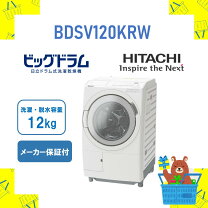 楽天市場】日立 ビッグドラム 12kg 右開きの通販