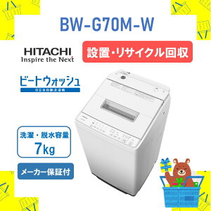 yݒuETCNzV 2025Nf S@ HITACHI  BWG70MW BW-G70M-W r[gEHbV zCg 7kg 7L Vi  [J[ۏ1Nt ۏ5N