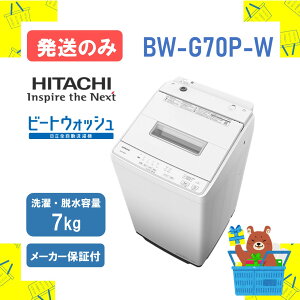 �y�����̂݁z�S��������@ ���� �r�[�g�E�H�b�V�� BWG70PW BW-G70P-W bw-g70p �z���C�g 7kg 7�L�� 2026�N���f�� �V�i �������� ���[�J�[�ۏ�1�N�t�@�����s�� �����ۏ�