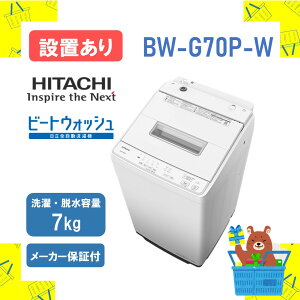 �y�ݒu�E���T�C�N������z�S��������@ ���� �r�[�g�E�H�b�V�� BWG70PW BW-G70P-W bw-g70p �z���C�g 7kg 7�L�� 2026�N���f�� �V�i �������� ���[�J�[�ۏ�1�N�t�@�����s�� �����ۏ�