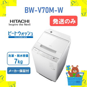 ŷ݁zS@ HITACHI  BWV70MW BW-V70M-W r[gEHbV zCg 7kg 7L Vi  [J[ۏ1Nt