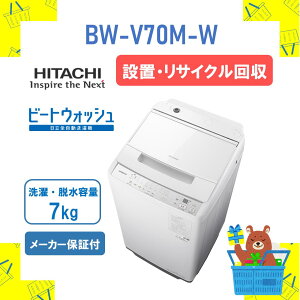 y10/1`6tbVN[|lōő2000~offIzyݒuETCNzS@ HITACHI  BWV70MW BW-V70M-W r[gEHbV zCg 7kg 7L Vi  [J[ۏ1Nt 