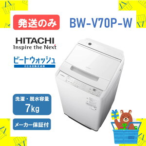 �y�����̂݁z�S��������@ ���� BWV70PW BW-V70P-W bw-v70p �r�[�g�E�H�b�V�� �z���C�g 7kg 7�L�� 2026�N���f�� �V�i �������� ���[�J�[�ۏ�1�N�t�@�����s�� �����ۏ�
