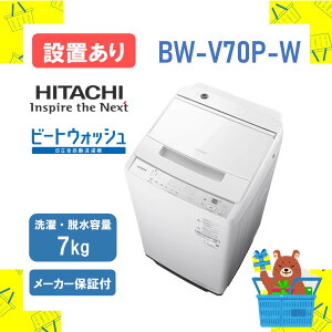 �y�ݒu�E���T�C�N������z�S��������@ ���� BWV70PW BW-V70P-W bw-v70p �r�[�g�E�H�b�V�� �z���C�g 7kg 7�L�� 2026�N���f�� �V�i �������� ���[�J�[�ۏ�1�N�t�@�����s�� �����ۏ�