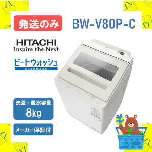 �y�����̂݁z�S��������@ ���� BWV80PC BW-V80P-C bw-v80p �r�[�g�E�H�b�V�� �T�e���x�[�W�� 8kg 8�L�� 2026�N���f�� �V�i �������� ���[�J�[�ۏ�1�N�t�@�����s�� �����ۏ�