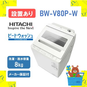 �y�ݒu�E���T�C�N������z�S��������@ ���� BWV80PW BWV80PW-ST bw-v80p �r�[�g�E�H�b�V�� �z���C�g 8kg 8�L�� 2026�N���f�� �V�i �������� ���[�J�[�ۏ�1�N�t�@�����s�� �����ۏ�
