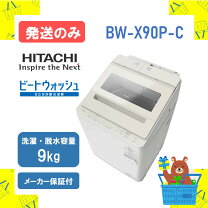 楽天市場】日立 ビートウォッシュ 90の通販