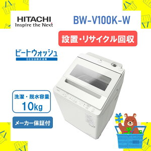 yݒuETCNzS@ HITACHI  BWV100KW BW-V100K-W bwv100k r[gEHbV zCg 10kg 10L Vi  [J[ۏ1Nt@s ۏ