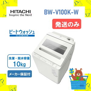 ŷ݁zS@  @ HITACHI BWV100KW BW-V100K-W bw-v100k r[gEHbV zCg 10kg 10L Vi  [J[ۏ1Nt@s