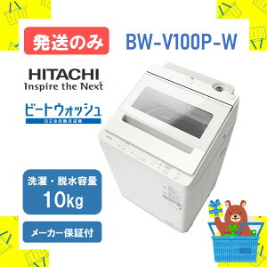 �y�����̂݁z�S��������@ ���� BWV100PW BW-V100P-W bw-v100p �r�[�g�E�H�b�V�� �z���C�g 10kg 10�L�� 2026�N���f�� �V�i �������� ���[�J�[�ۏ�1�N�t�@�����s��